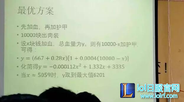 目瞪口呆!北师大硕士数学建模教你玩LOL