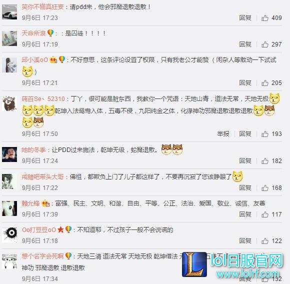 JY遇灵异事件 网友:找PDD 他会邪魔退散