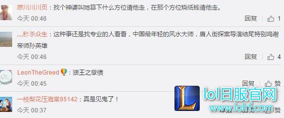 JY遇灵异事件 网友:找PDD 他会邪魔退散