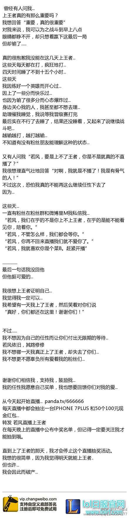 LOL若风再立Flag:不上王者吾宁愿破产!