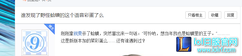 新版本野怪击杀彩蛋?LOl野区语音彩蛋大揭密