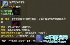 无限减速恶心死人：冰杖是版本第一装备,lol日服