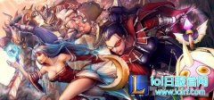 lol明星教你如何制裁刺客 分钟就适应版本,lol日服