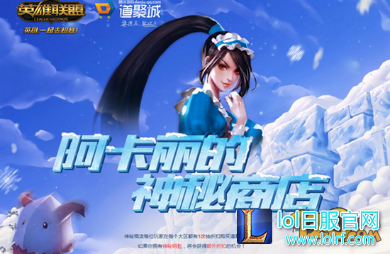 LOL12月阿卡丽的神秘商店活动什么时候结束