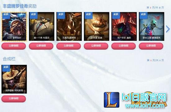 LOL2016冰雪节抽皮肤 全明星冰火礼包活动上线