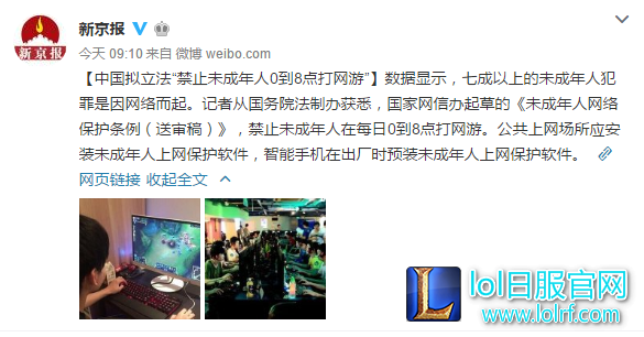新京报：禁止未成年0到8点打网游？