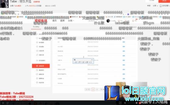 LOL：Tabe从&ldquo;卖国贼&rdquo;化身转型成上市公司董事，瞬间起飞