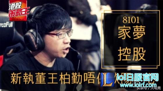 LOL：Tabe从&ldquo;卖国贼&rdquo;化身转型成上市公司董事，瞬间起飞