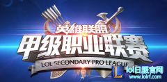 LSPL战队巡礼(一)：目标是冲击LPL资格,lol日服
