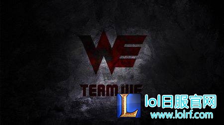 过年也要穷开心！WE战队表示没钱也能过好年