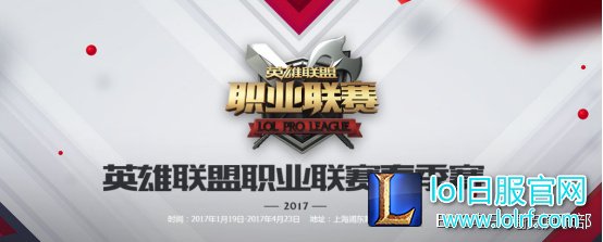 图：2017LPL春季赛拉开序幕