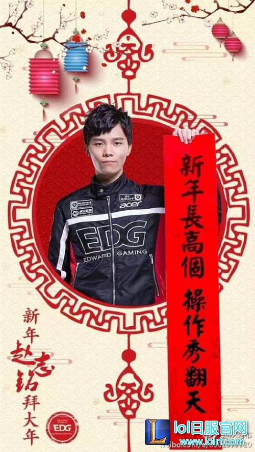 EDG队员晒春联：厂长只愿新年不长肉
