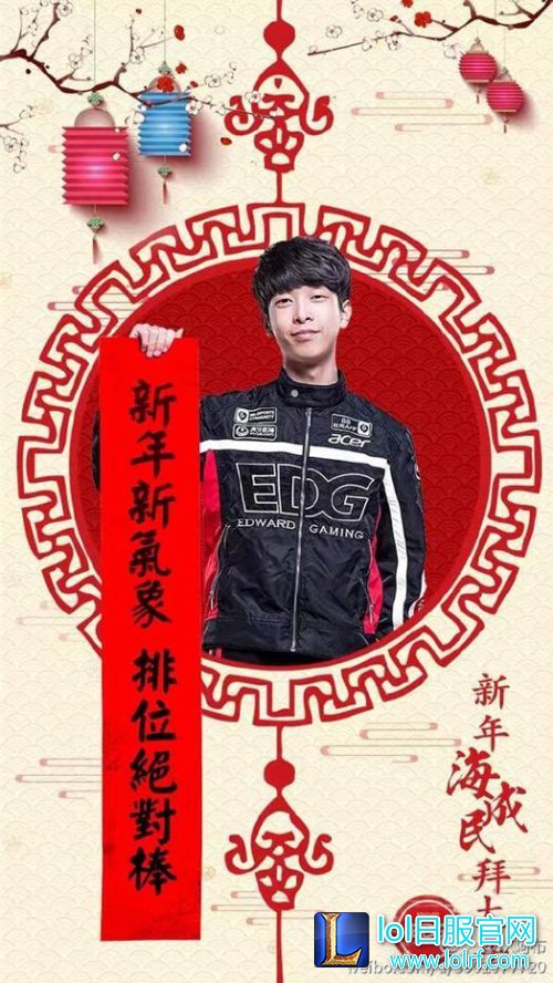 EDG队员晒春联：厂长只愿新年不长肉