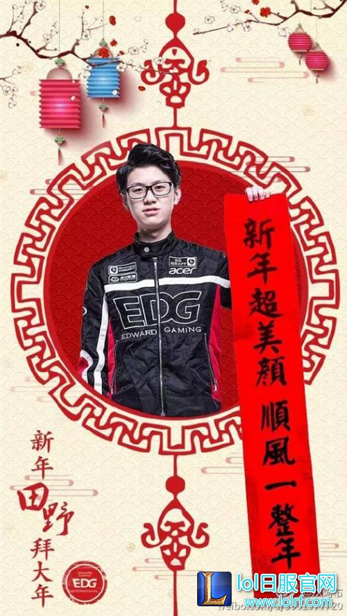 EDG队员晒春联：厂长只愿新年不长肉