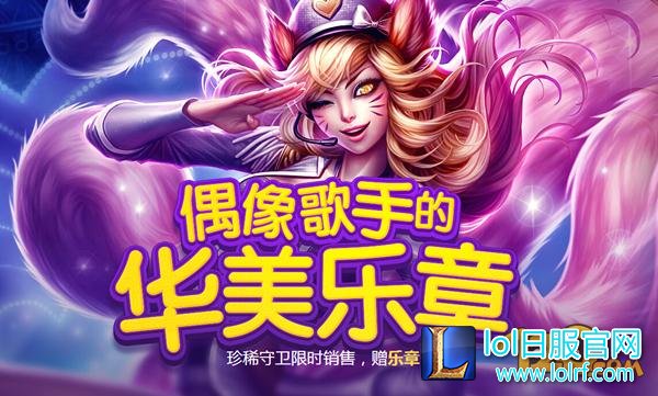 lol英雄联盟华美乐章
