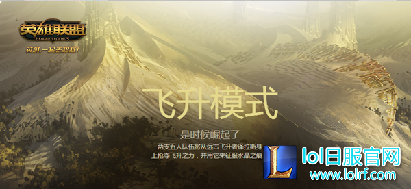 图4：飞升模式.png