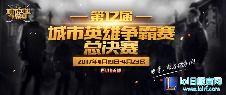 图1：城市英雄争霸赛.jpg