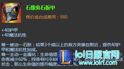 石像鬼板甲.jpg