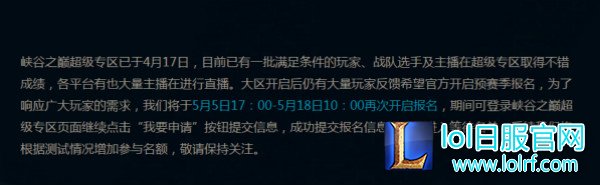 图1：超级专区二度开启报名