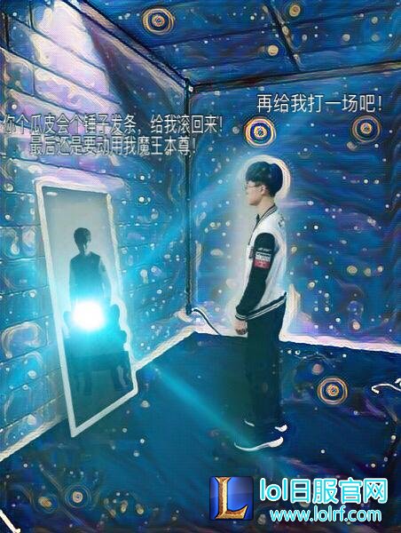 发条被打爆后Faker面镜思过 只是画风好像出了点问题！