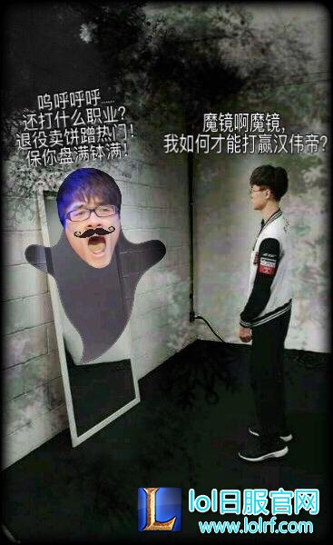 发条被打爆后Faker面镜思过 只是画风好像出了点问题！
