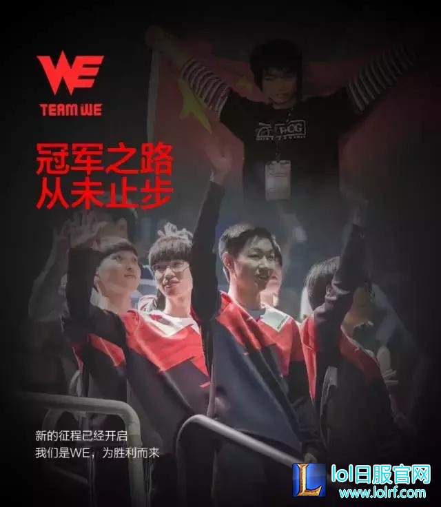 人皇sky：WE战队英雄联盟MSI比赛进入四强以后