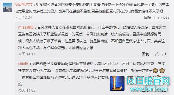 LOL若风值得敬重？微笑一句话评价他，网友：别再黑了