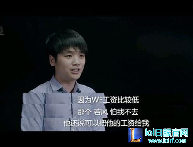 LOL若风值得敬重？微笑一句话评价他，网友：别再黑了
