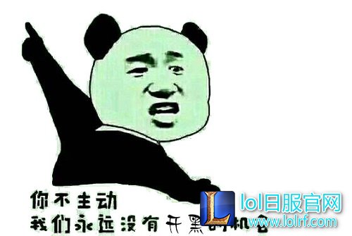 主动邀请开黑