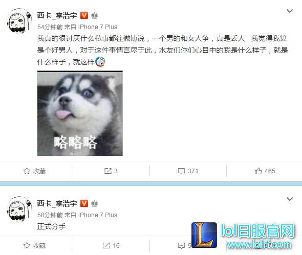 LOL西卡自称正式分手！网友：被绿了？
