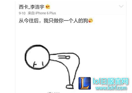 LOL西卡自称正式分手！网友：被绿了？