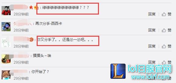 LOL西卡自称正式分手！网友：被绿了？