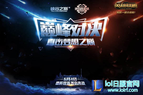德杯现场 等你来战