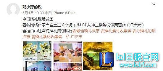 天蚕土豆和LOL女解说结婚?网友:为了拖更也是拼了!