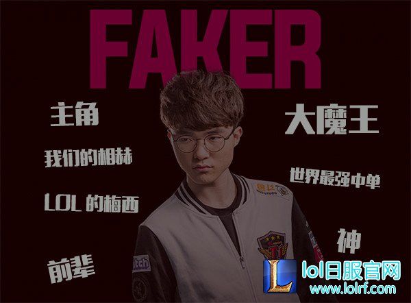 从灰烬中重生：大魔王Faker的电竞历史