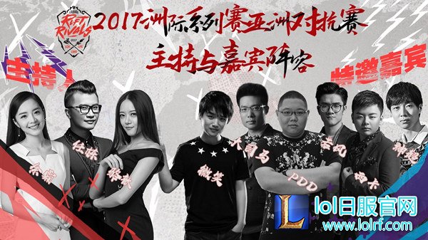亚洲对抗赛：超豪华解说嘉宾主持阵容
