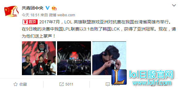 共青团中央微博祝贺LPL获得洲际赛冠军