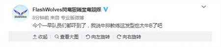 闪电狼教练终于换发型 队员惊讶反而不习惯