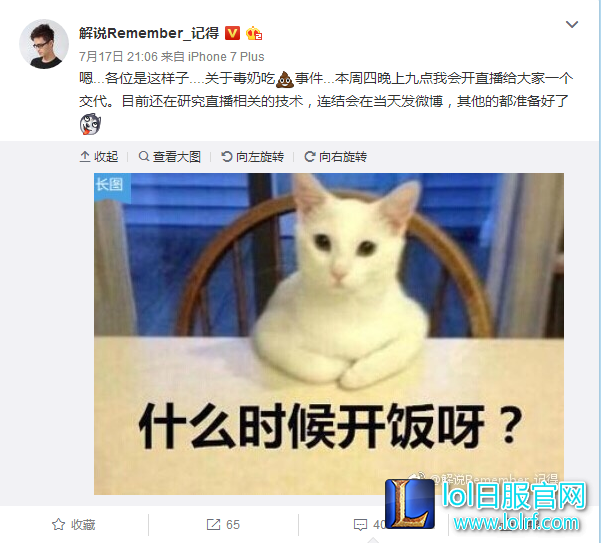 LOL解说记得直播吃屎?网友:别忘告白骆歆