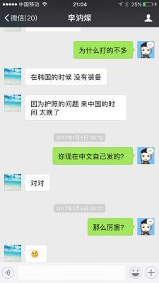 教练,我们怕是买到了一群假韩国人!