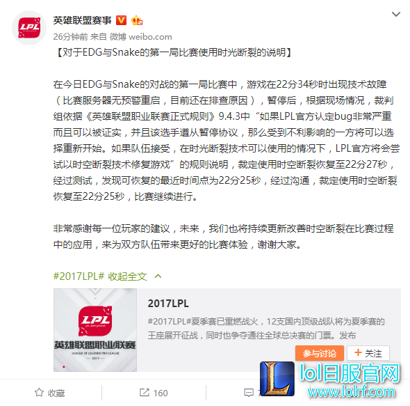 官方公告:暂停是因服务器无预警重启