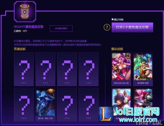 必得电玩炫彩皮肤?电玩魔法引擎大福利