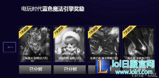 必得电玩炫彩皮肤?电玩魔法引擎大福利