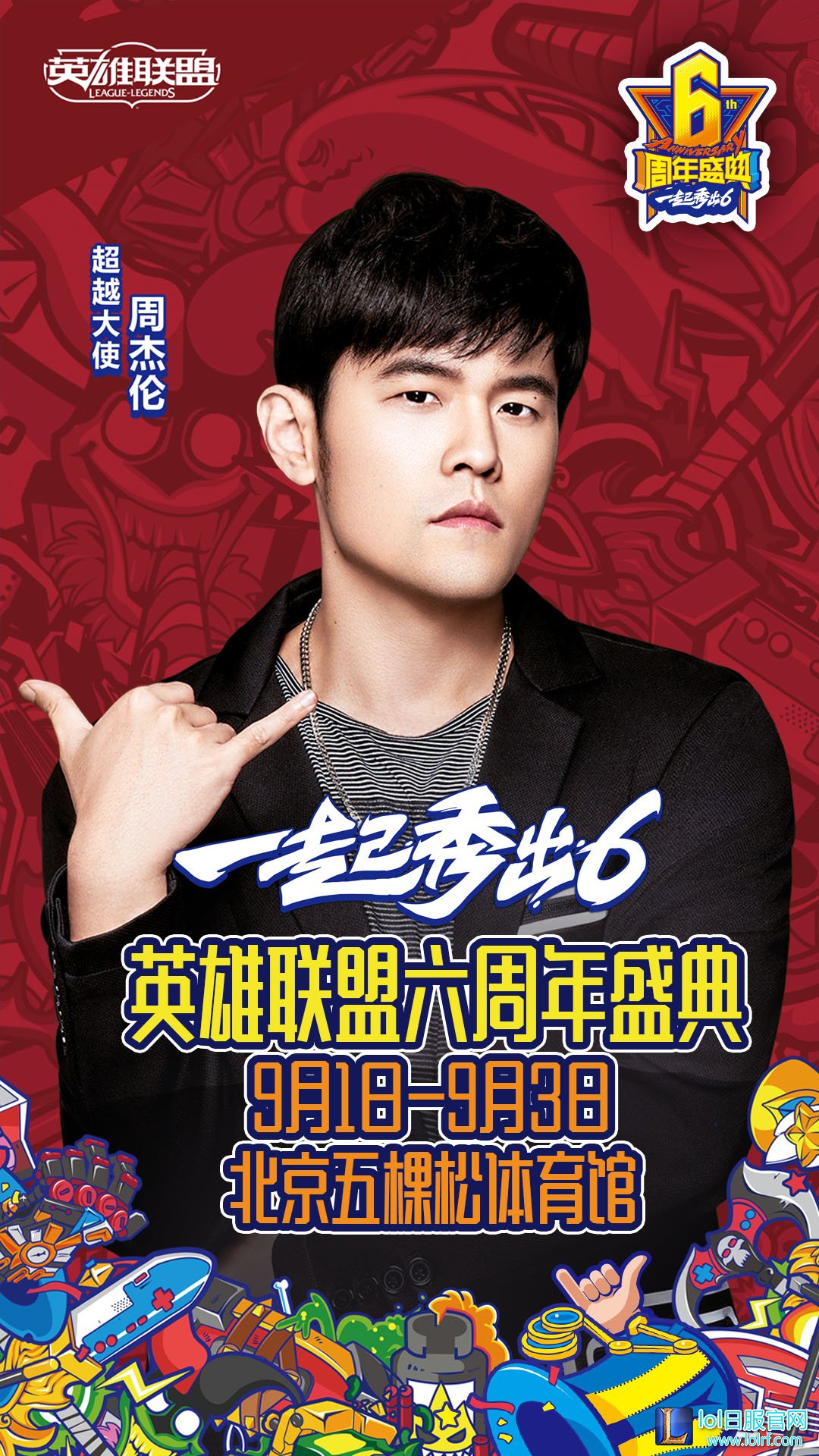 图7:周杰伦与你一起秀出6.jpg