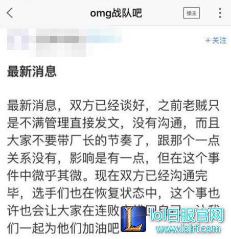 OMG官博娘退群 Smlz删博与战队和解?