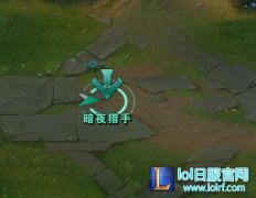 钻石都会忽略的关键点：信号指示器妙用,lol日服