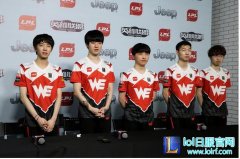 WE赛后群访：小炮的优势是推线推塔快,lol日服