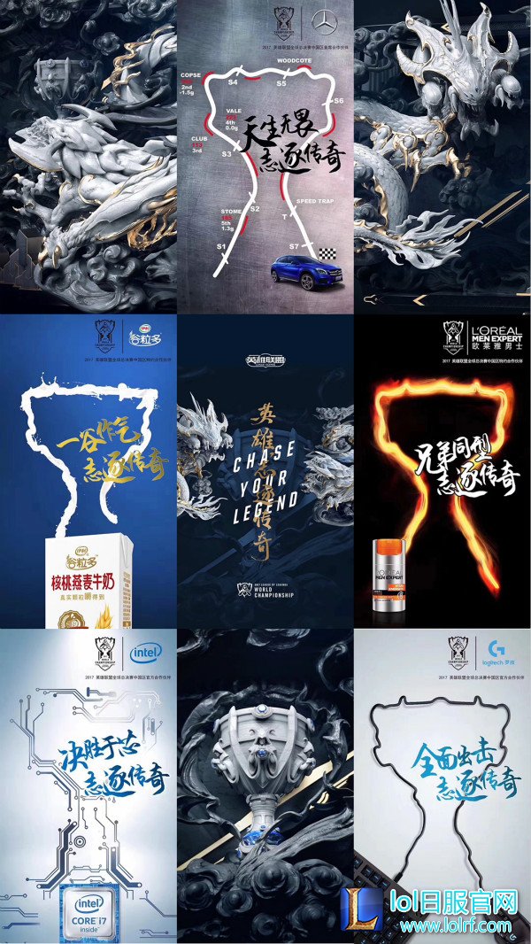 图8:2017《英雄联盟》全球总决赛合作伙伴.jpg
