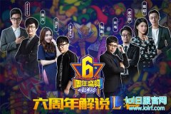 英雄联盟六周年 解说主持嘉宾阵容公布,lol日服