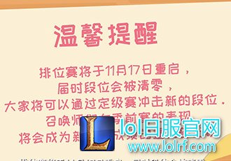 17日排位赛重启 季前赛也能打定级?